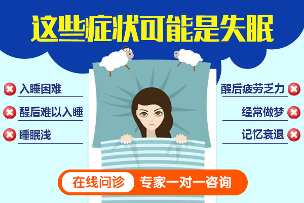 焦慮性失眠具有哪些特點(diǎn)