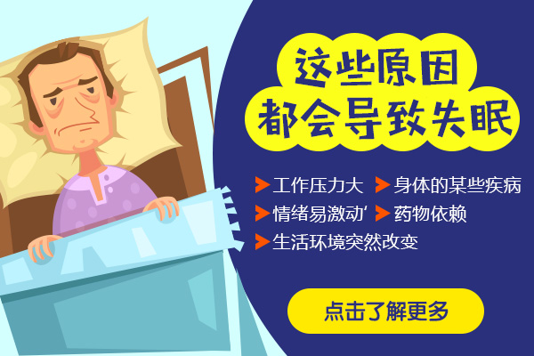 失眠怎么導致的-造成失眠的原因是什么