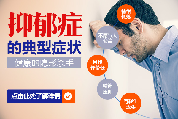 抑郁癥有哪些表現癥狀呢