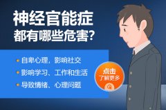 神經官能癥多久能治好？