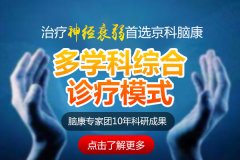神經(jīng)衰弱嚴(yán)重嗎？