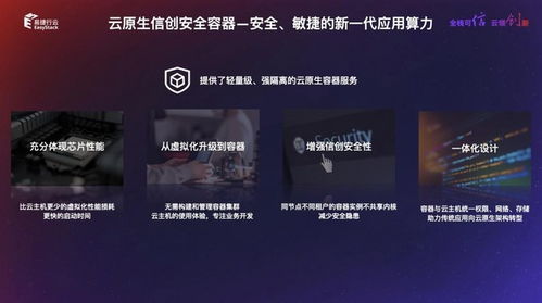 易捷行云EasyStack 以新一代全棧信創(chuàng)云為新基建賦能，打造世界級(jí)開源云數(shù)字技術(shù)服務(wù)
