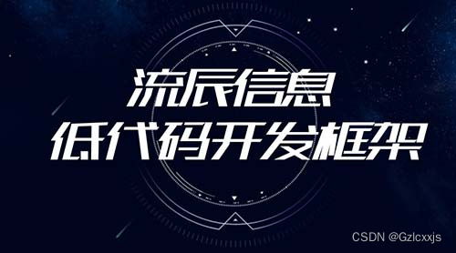 借力低代碼框架，開啟高效流程化辦公新篇章